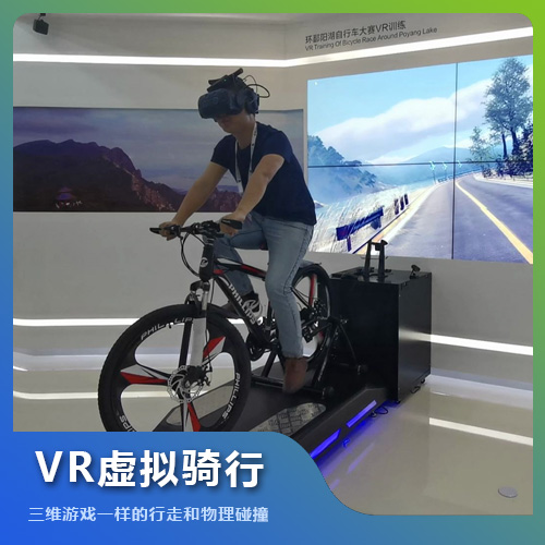 福州VR虚拟骑行设备技术解决方案