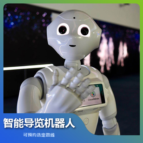 福州智能导览机器人设备解决方案