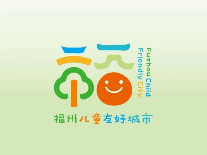 福建省福州市儿童友好城市LOGO及IP形象设计发布